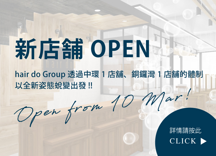 【hair do Group Japanese hair salon】Our New Hair Salon at Causeway Bay, Opened from 10 MAR!