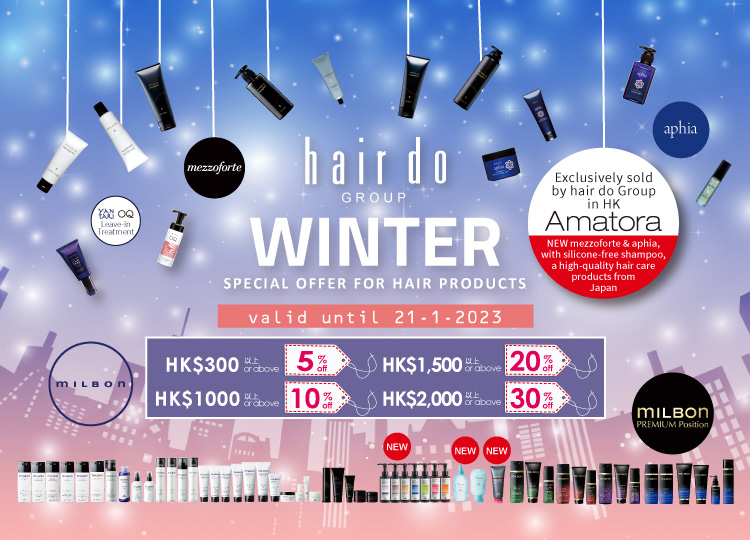 【Amatora Silicone-Free series & milbon new series】 Hair products WINTER PROMOTION has ENDED!