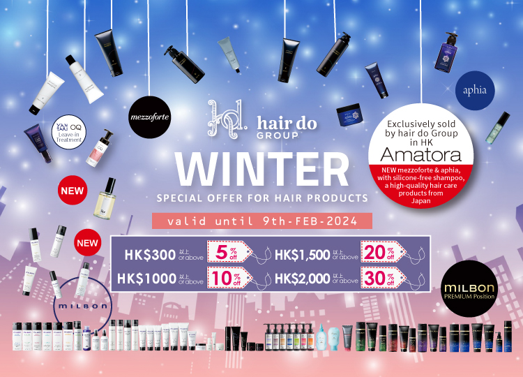 【Amatora Silicone-Free series & milbon series】 Hair products WINTER PROMOTION has ENDED!
