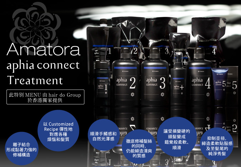 The power of ion binding of Amatora Aphia Connect Treatment can deal with all kinds of hair problems