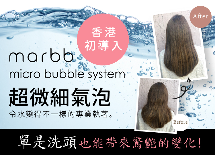 Marbb, a leading NanoBubble System for hair beauty in Japan, is now available at hair do Group in HK